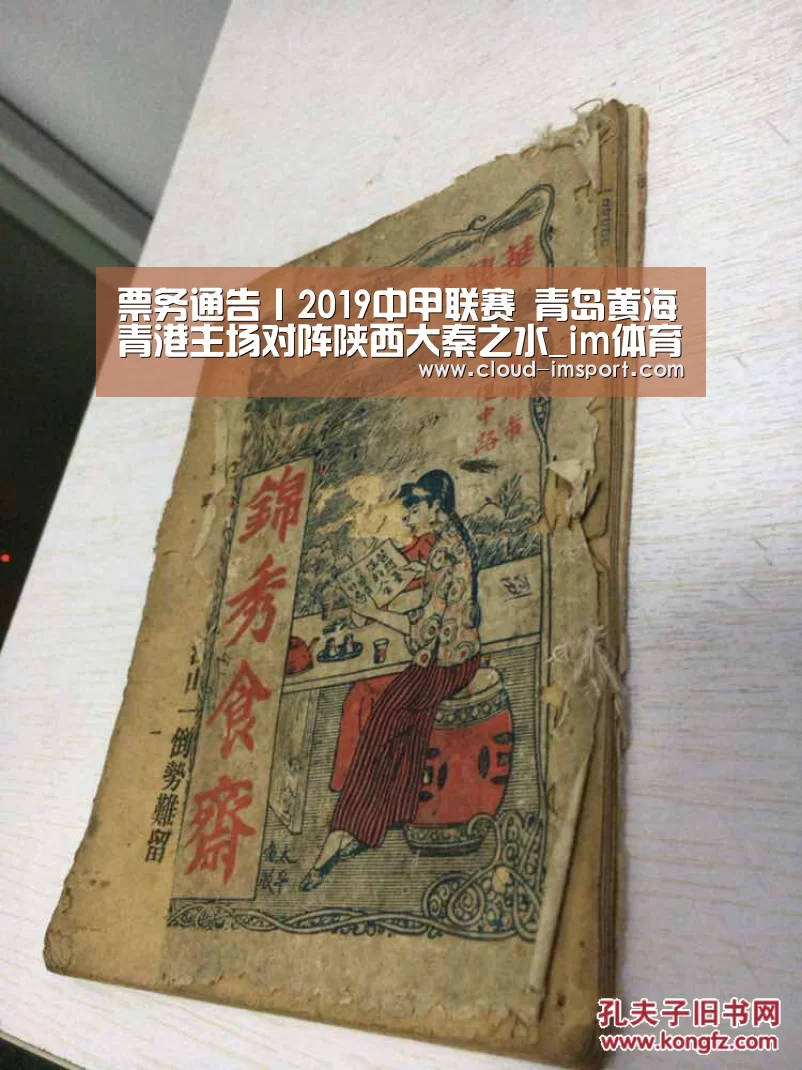 票务通告丨2019中甲联赛 青岛黄海青港主场对阵陕西大秦之水_im体育下载(图1) im体育官网