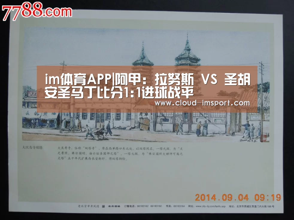 im体育APP|阿甲: 拉努斯 VS 圣胡安圣马丁比分1:1进球战平(图1) im体育下载
