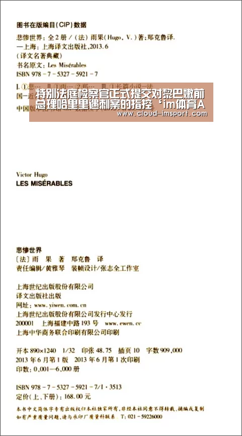特别法庭检察官正式提交对黎巴嫩前总理哈里里遇刺案的指控‘im体育APP’(图3) im体育下载