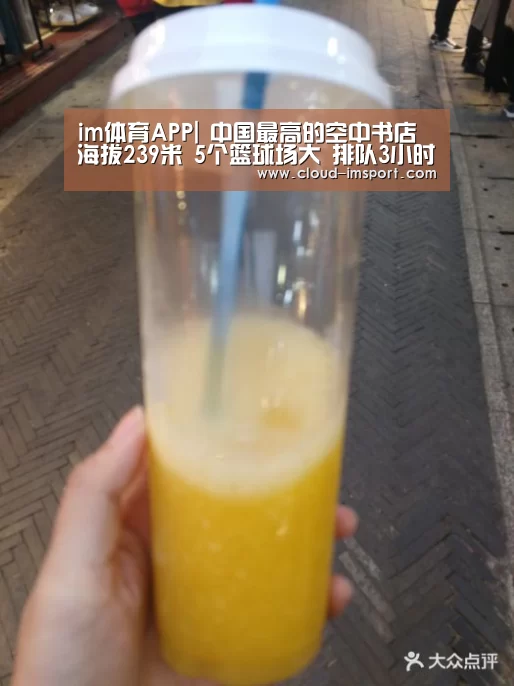 im体育APP|
中国最高的空中书店海拔239米 5个篮球场大 排队3小时都进不去(图1) im体育下载