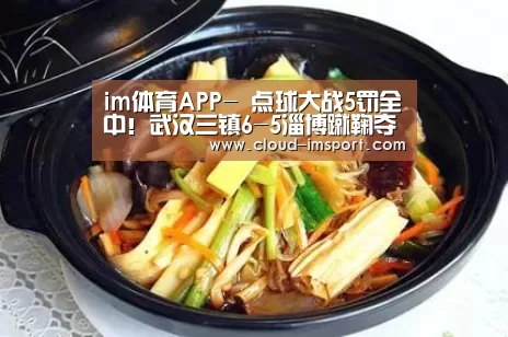 im体育APP-
点球大战5罚全中!武汉三镇6-5淄博蹴鞠夺冠 本赛季中乙落幕(图1) im体育下载