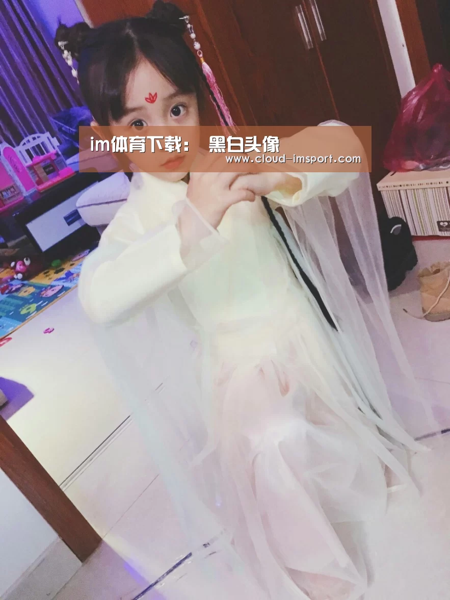 im体育下载:
黑白头像(图3) im体育官网