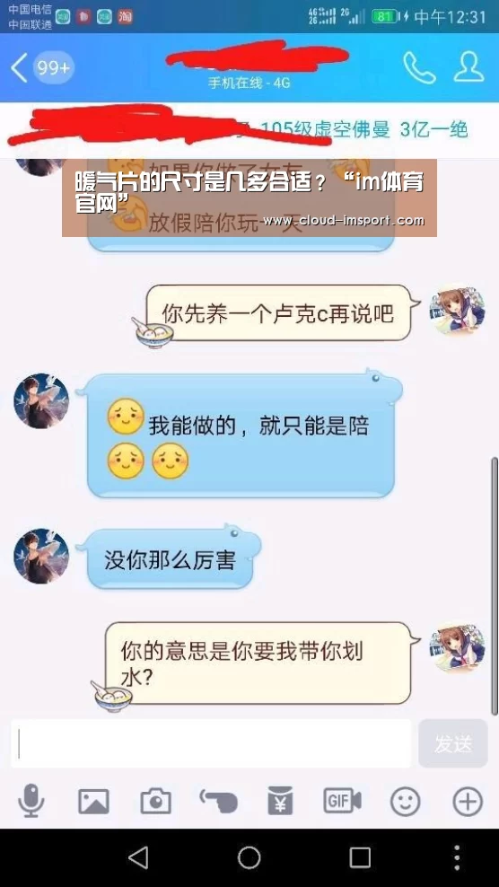 暖气片的尺寸是几多合适?“im体育官网”(图1) im体育网址