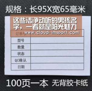 这些洁净动听的男孩名字,一看就是阳光魅力小俊仔“im体育网址”(图1) im体育官网