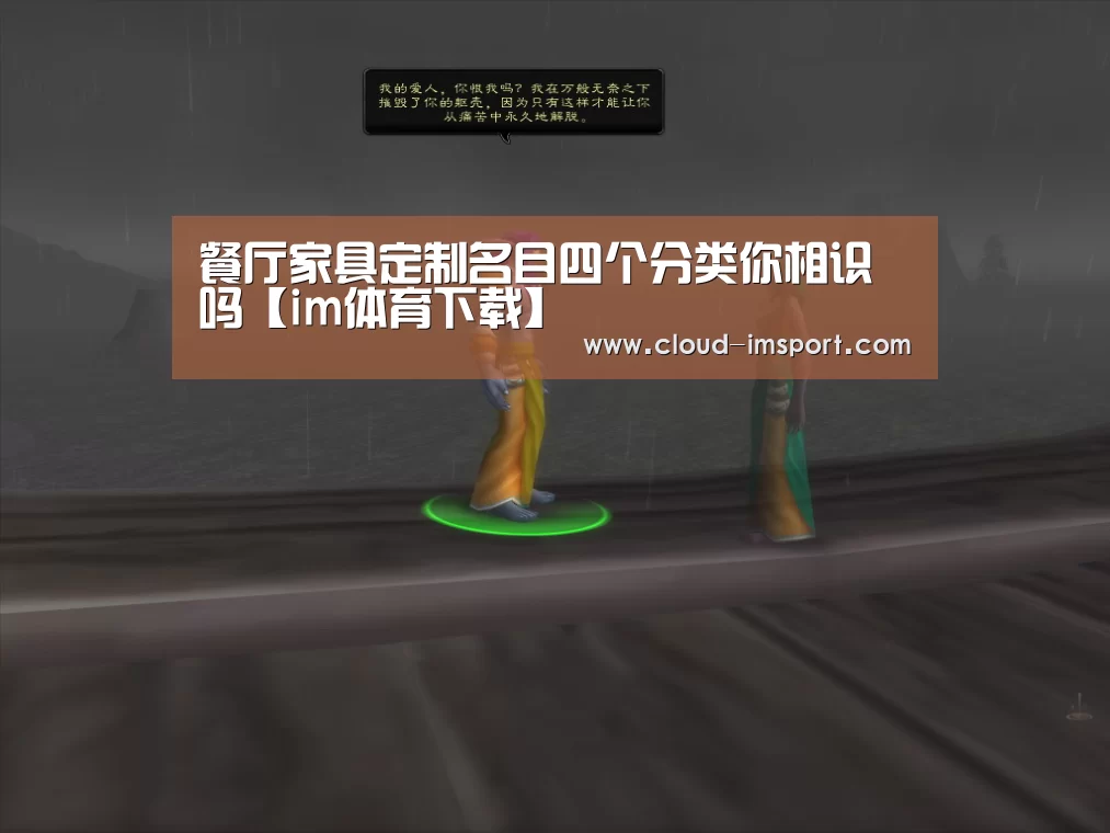 餐厅家具定制名目四个分类你相识吗【im体育下载】(图4) im体育网址