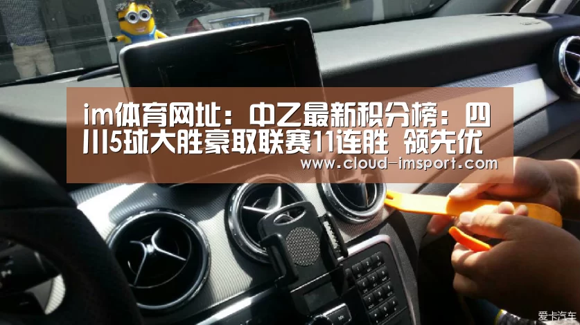 im体育网址:中乙最新积分榜:四川5球大胜豪取联赛11连胜 领先优势扩大至10分(图3) im体育官网