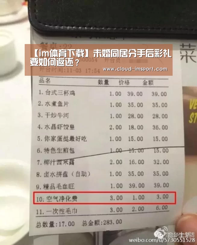 【im体育下载】未婚同居分手后彩礼要如何返还?(图2) im体育网址