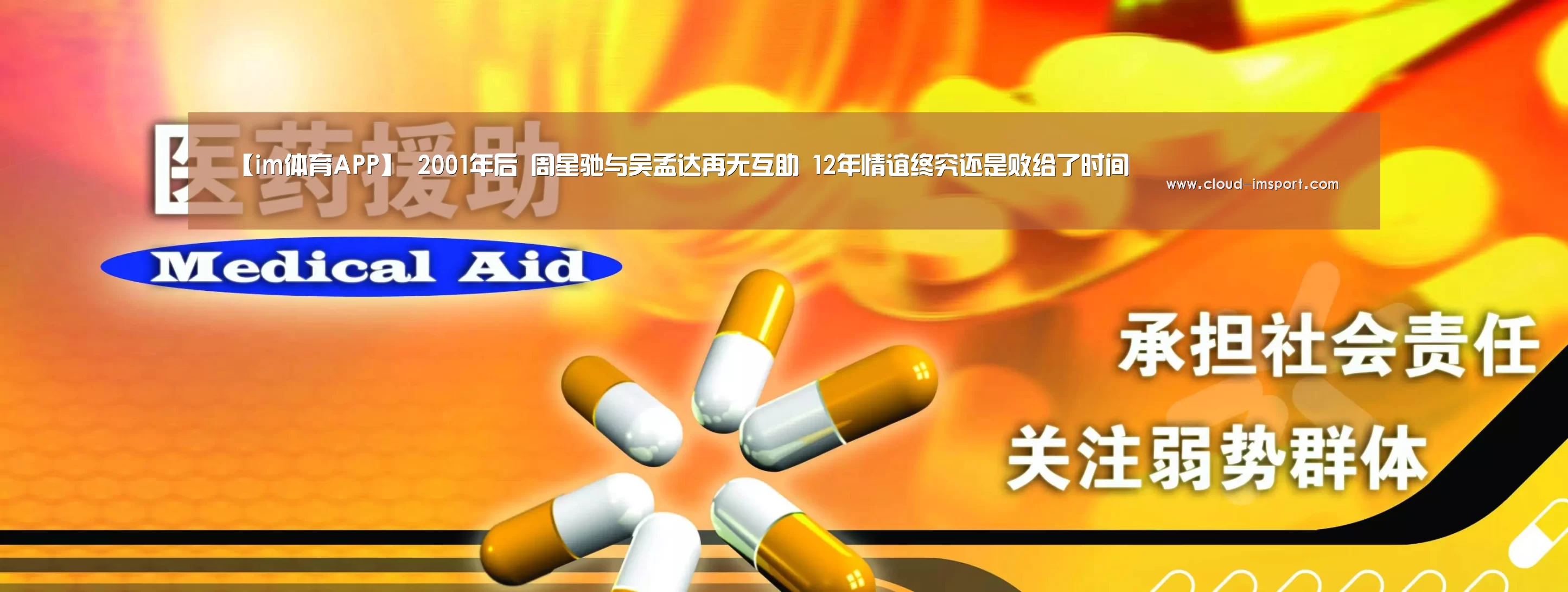 【im体育APP】
2001年后 周星驰与吴孟达再无互助 12年情谊终究还是败给了时间(图1) im体育官网